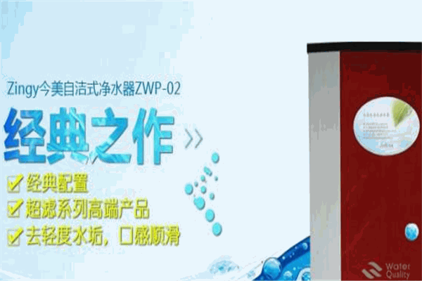 今美凈水器招商加盟